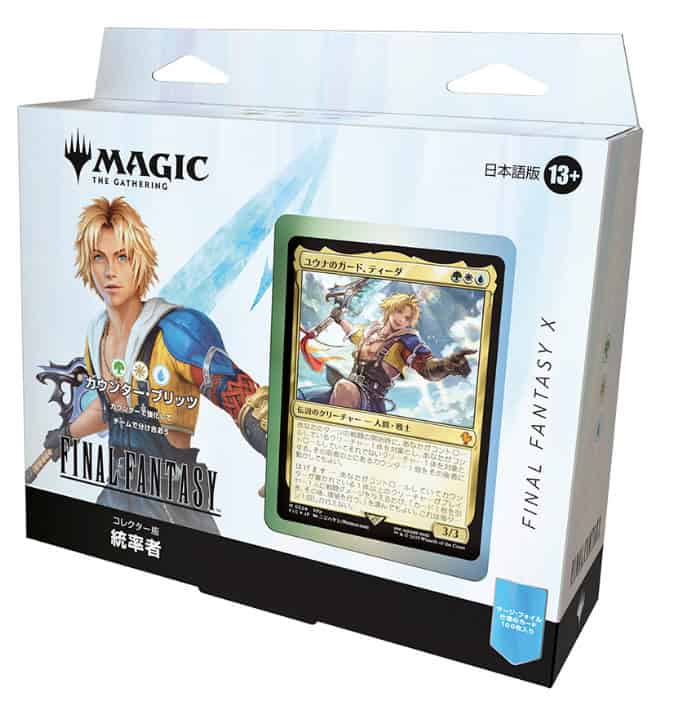 Magic: The Gathering - Final Fantasy X Collector's Ed Commander Deck JAPANESE